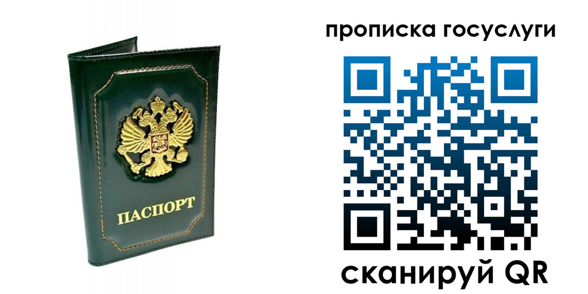 прописка в квартире в Щёлкино