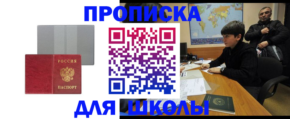 временная регистрация купить в Щёлкино