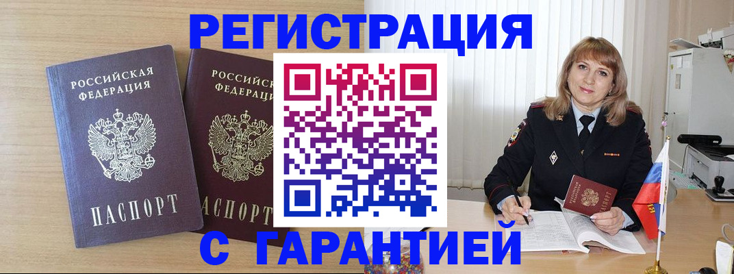 временная регистрация недорого в Щёлкино